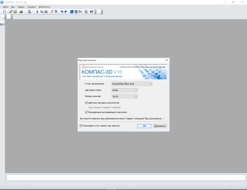 Первый запуск КОМПАС-3D на Windows 10