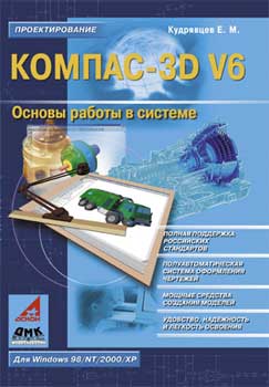 КОМПАС-3D V6