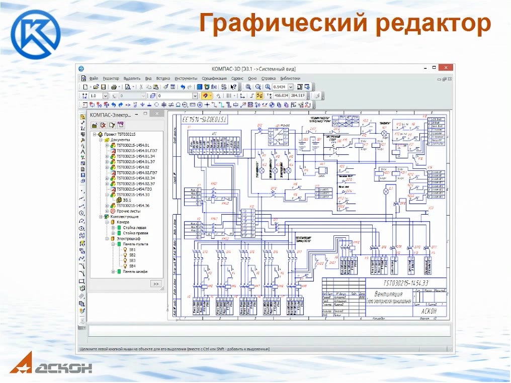 Компас 3d для электрических схем