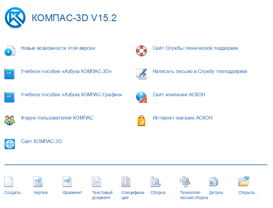 Обновление V15.2 Для КОМПАС-3D Доступно Для Пользователей