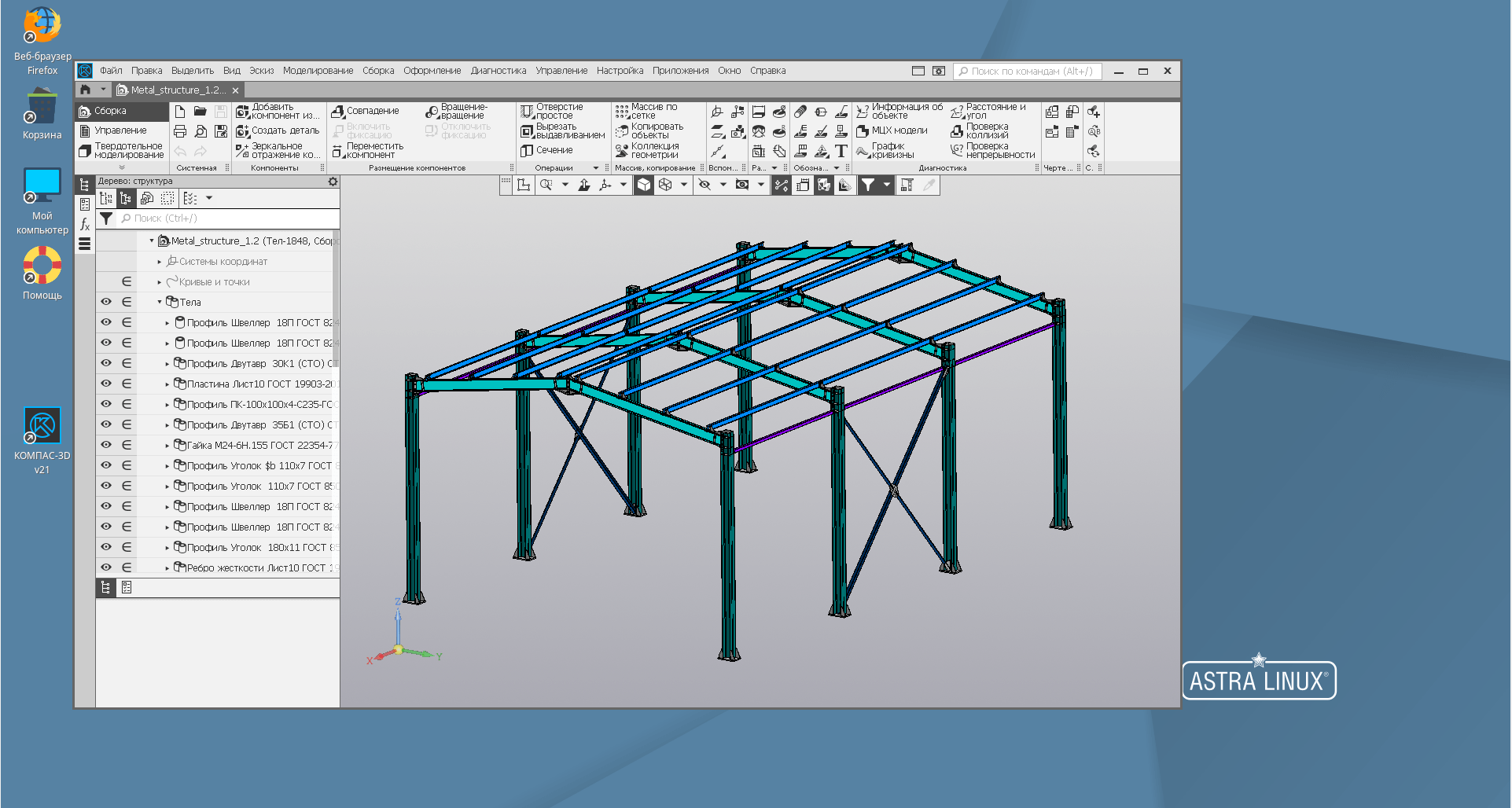 КОМПАС-3D v21 для ОС Astra Linux — защищенный инструмент проектирования